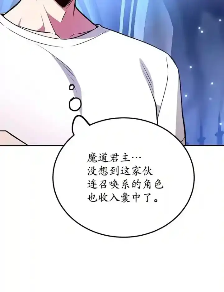 漫画《10星级扭蛋玩家》24.光辉的提斯塔尼亚第80张图