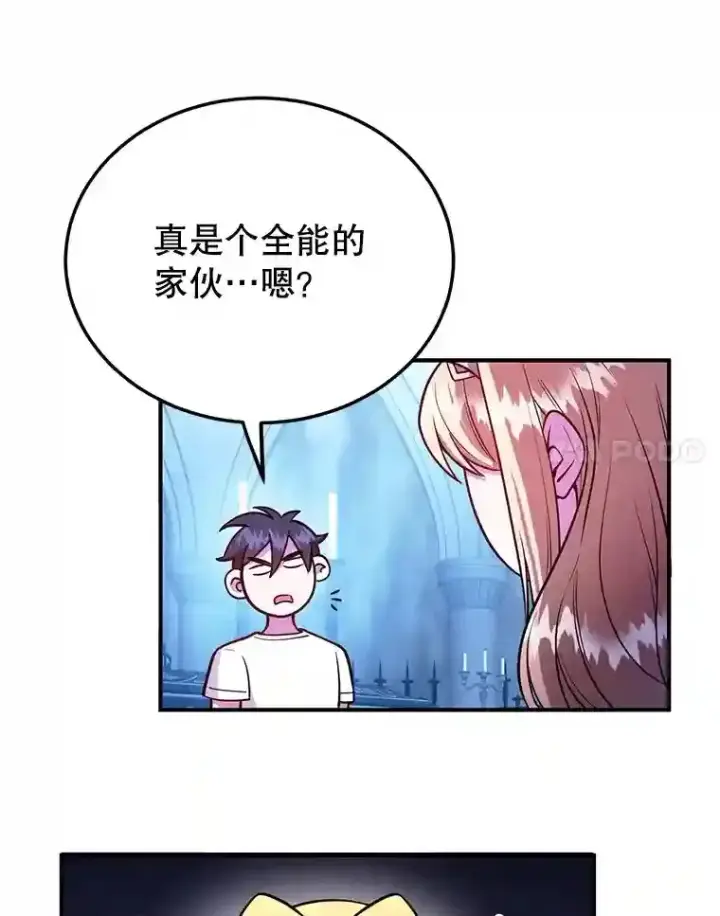 漫画《10星级扭蛋玩家》24.光辉的提斯塔尼亚第81张图