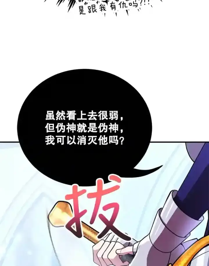 漫画《10星级扭蛋玩家》24.光辉的提斯塔尼亚第85张图