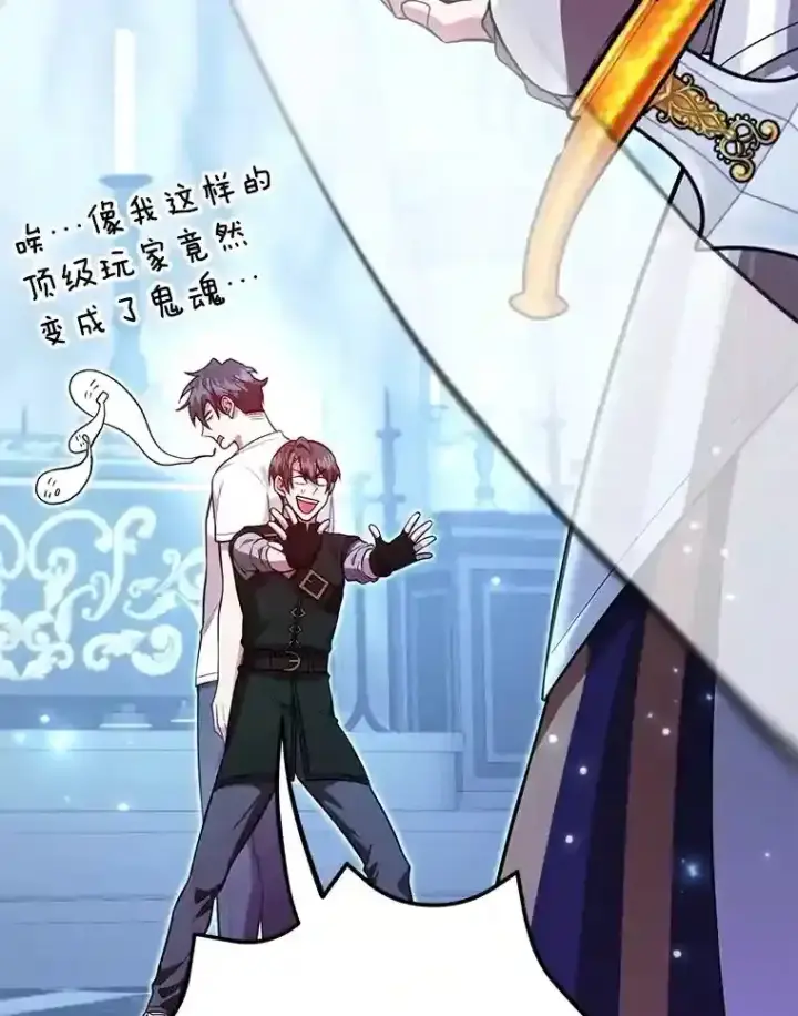 漫画《10星级扭蛋玩家》24.光辉的提斯塔尼亚第86张图