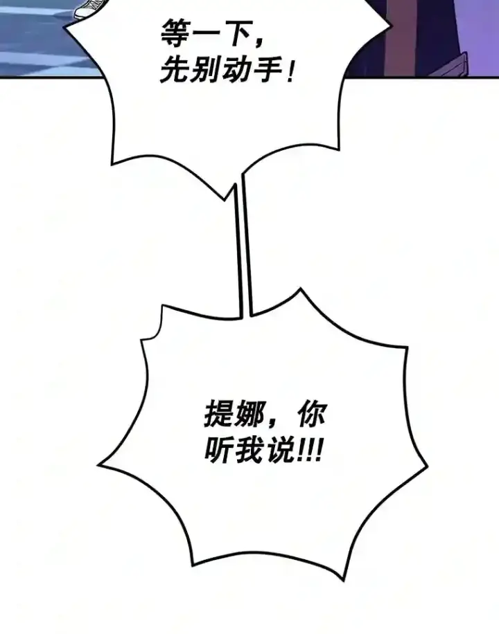 漫画《10星级扭蛋玩家》24.光辉的提斯塔尼亚第87张图