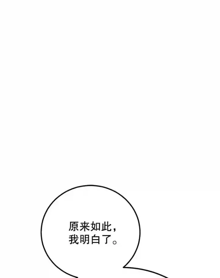 漫画《10星级扭蛋玩家》24.光辉的提斯塔尼亚第90张图