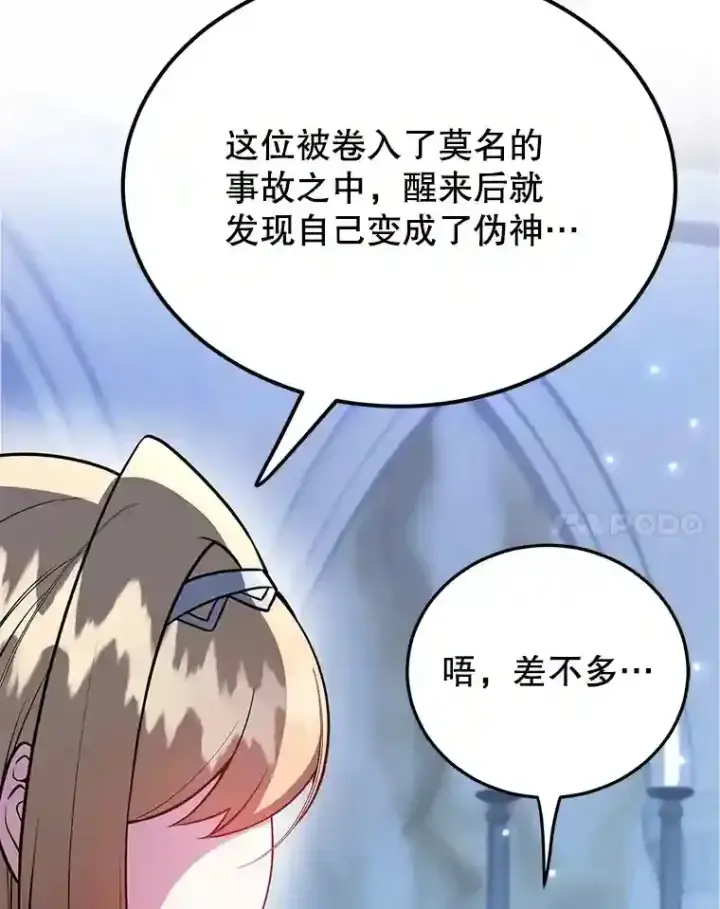 漫画《10星级扭蛋玩家》24.光辉的提斯塔尼亚第91张图