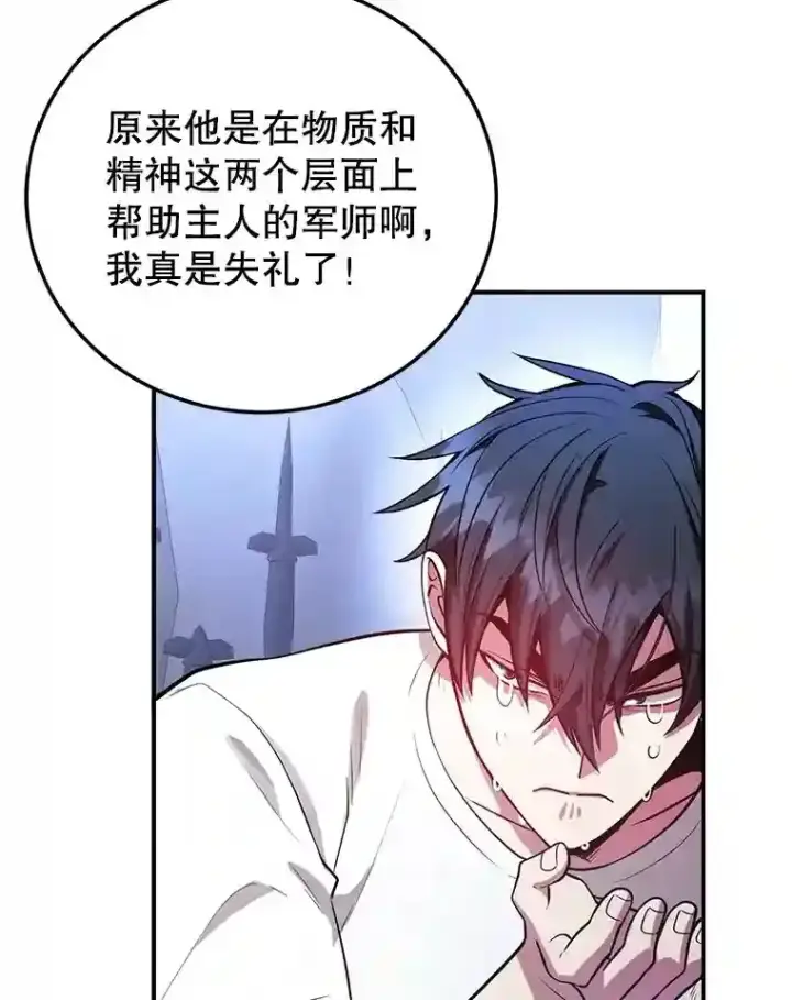 漫画《10星级扭蛋玩家》24.光辉的提斯塔尼亚第93张图