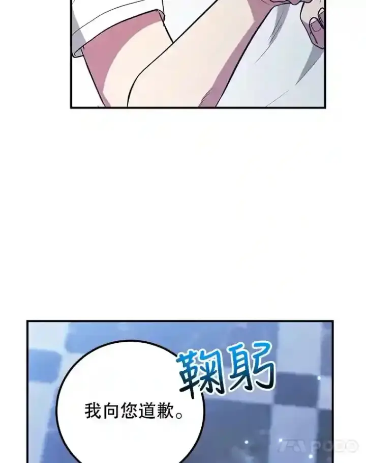 漫画《10星级扭蛋玩家》24.光辉的提斯塔尼亚第94张图