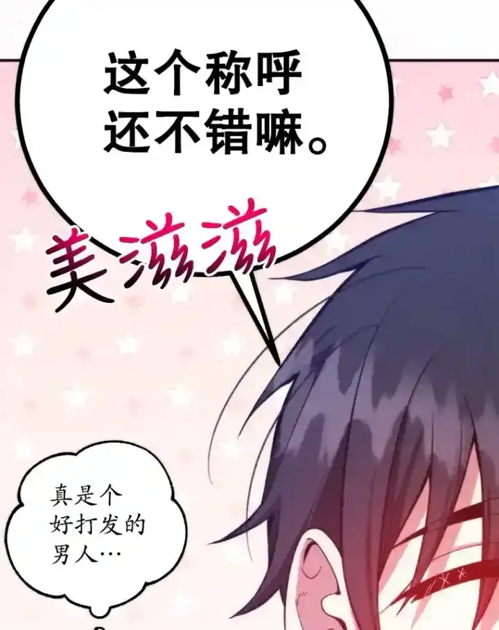 漫画《10星级扭蛋玩家》24.光辉的提斯塔尼亚第97张图