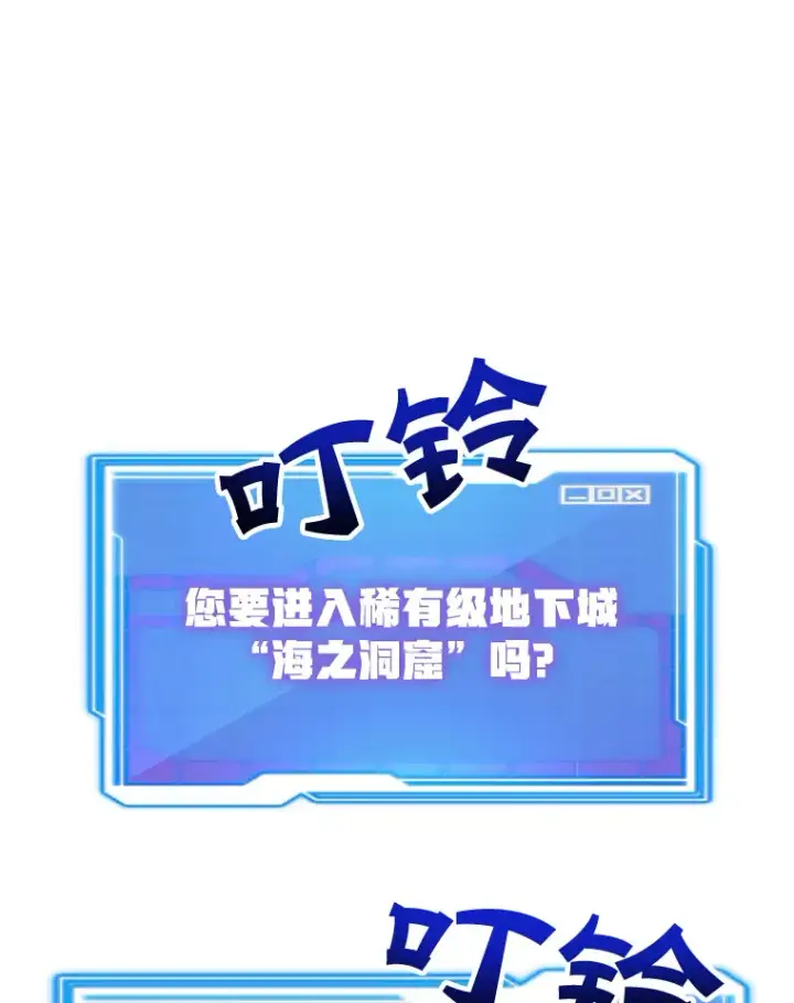 漫画《10星级扭蛋玩家》26.队友出现第100张图