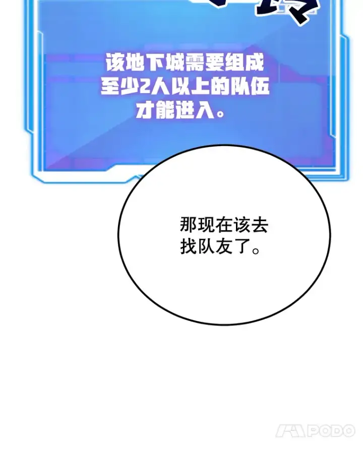 漫画《10星级扭蛋玩家》26.队友出现第101张图