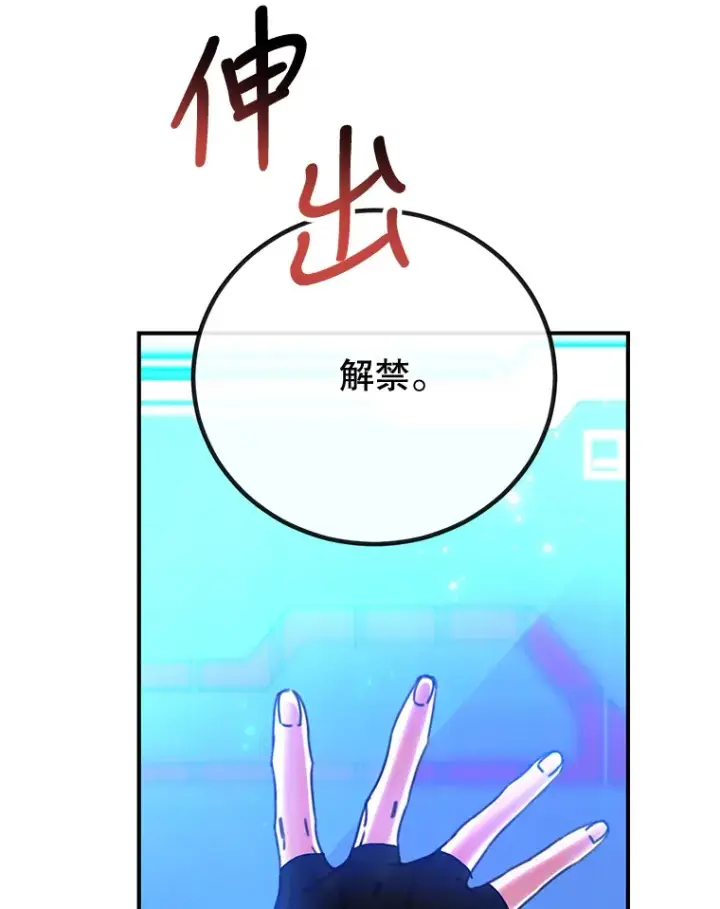 漫画《10星级扭蛋玩家》26.队友出现第102张图