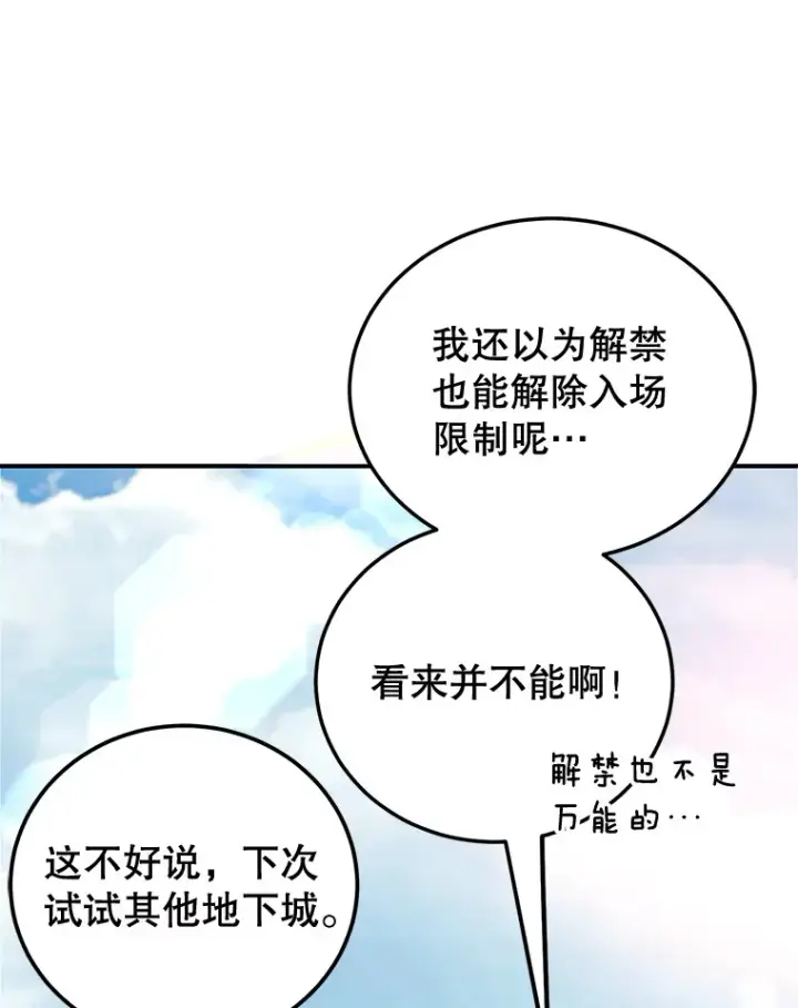 漫画《10星级扭蛋玩家》26.队友出现第104张图