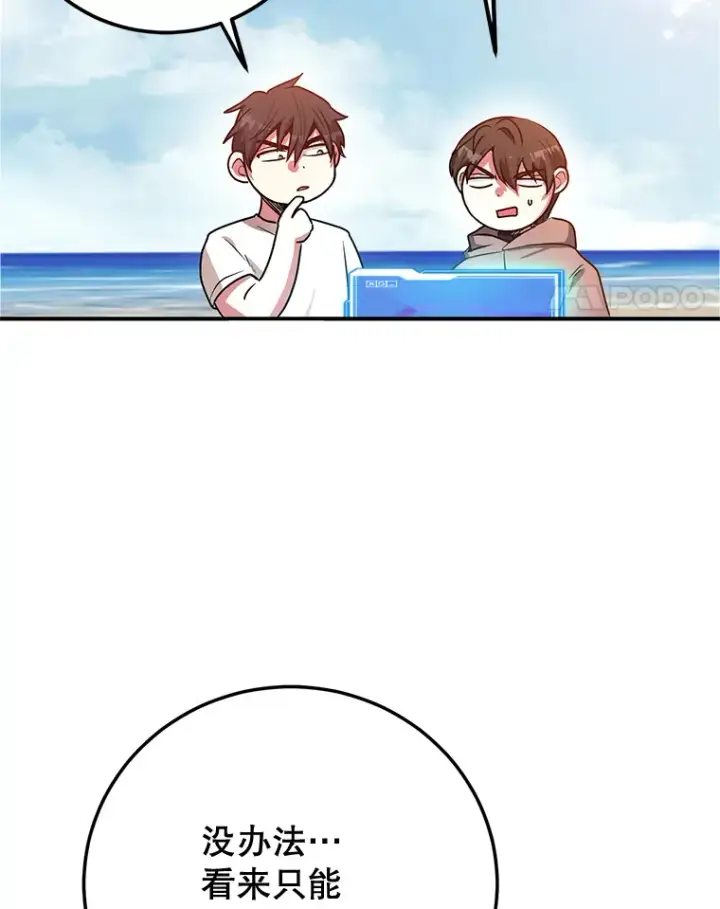 漫画《10星级扭蛋玩家》26.队友出现第105张图