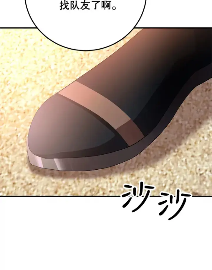 漫画《10星级扭蛋玩家》26.队友出现第106张图
