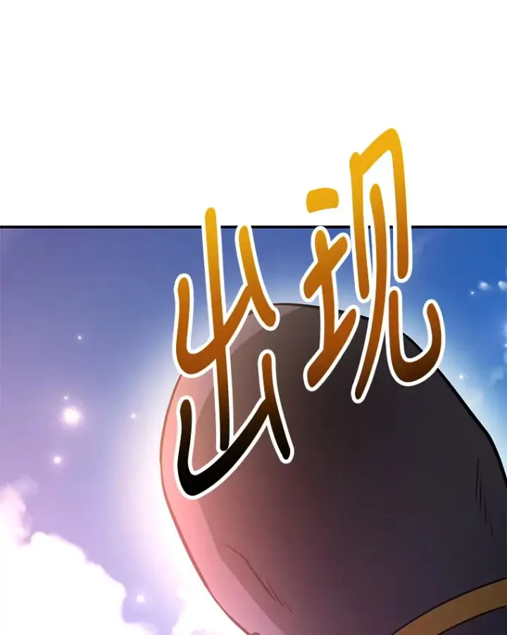 漫画《10星级扭蛋玩家》26.队友出现第107张图