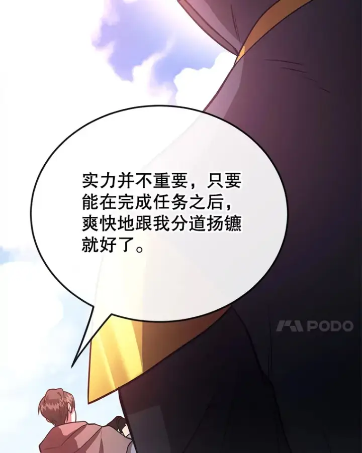 漫画《10星级扭蛋玩家》26.队友出现第108张图