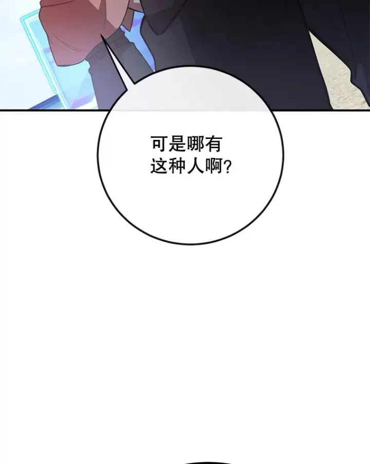 漫画《10星级扭蛋玩家》26.队友出现第109张图