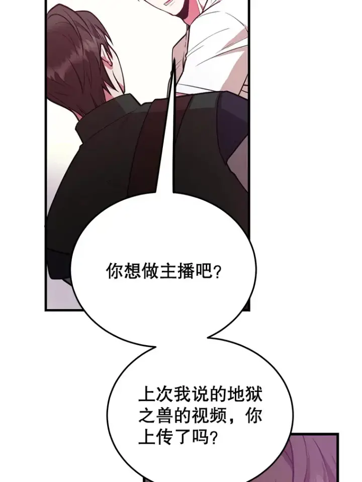 漫画《10星级扭蛋玩家》26.队友出现第11张图