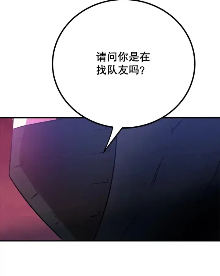 漫画《10星级扭蛋玩家》26.队友出现第110张图