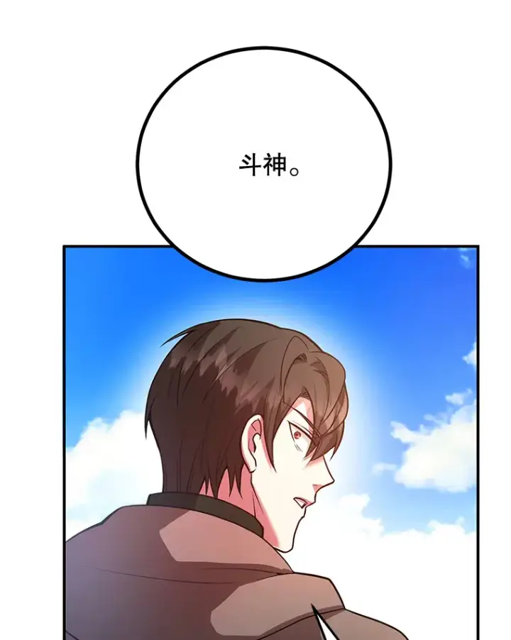 漫画《10星级扭蛋玩家》26.队友出现第111张图