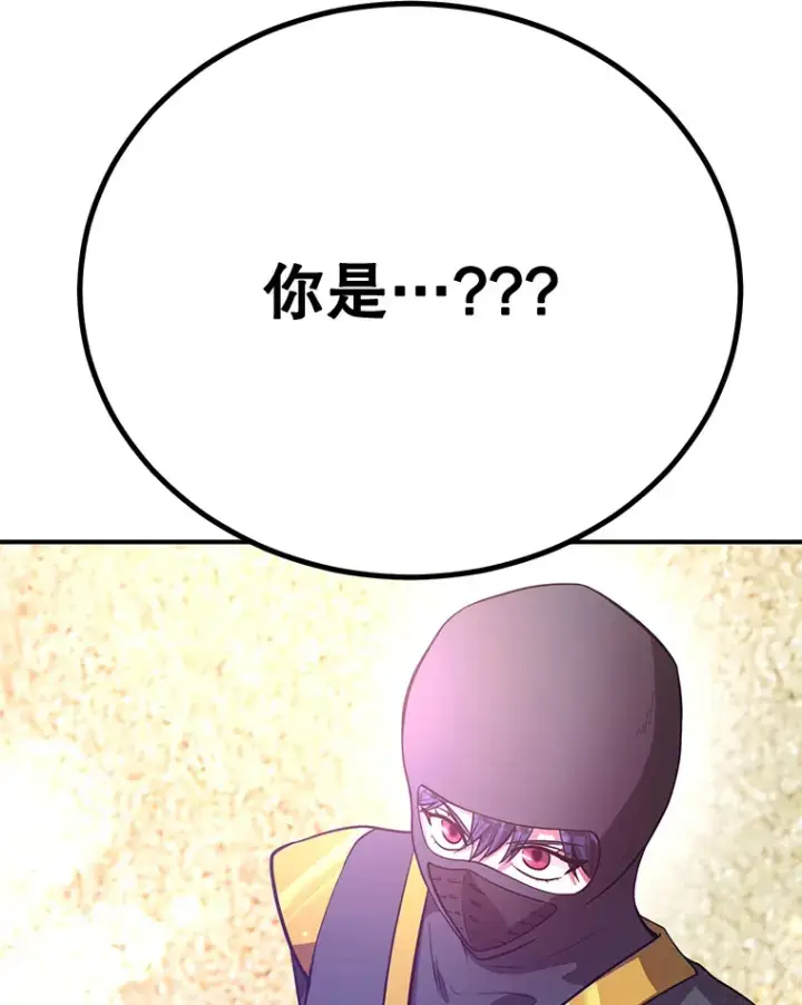 漫画《10星级扭蛋玩家》26.队友出现第113张图