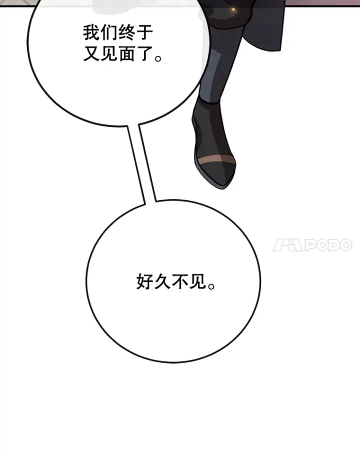 漫画《10星级扭蛋玩家》26.队友出现第115张图