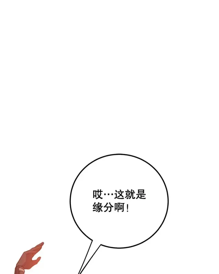 漫画《10星级扭蛋玩家》26.队友出现第117张图
