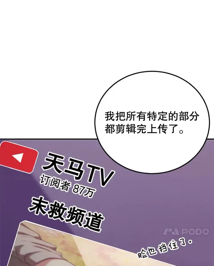 漫画《10星级扭蛋玩家》26.队友出现第13张图