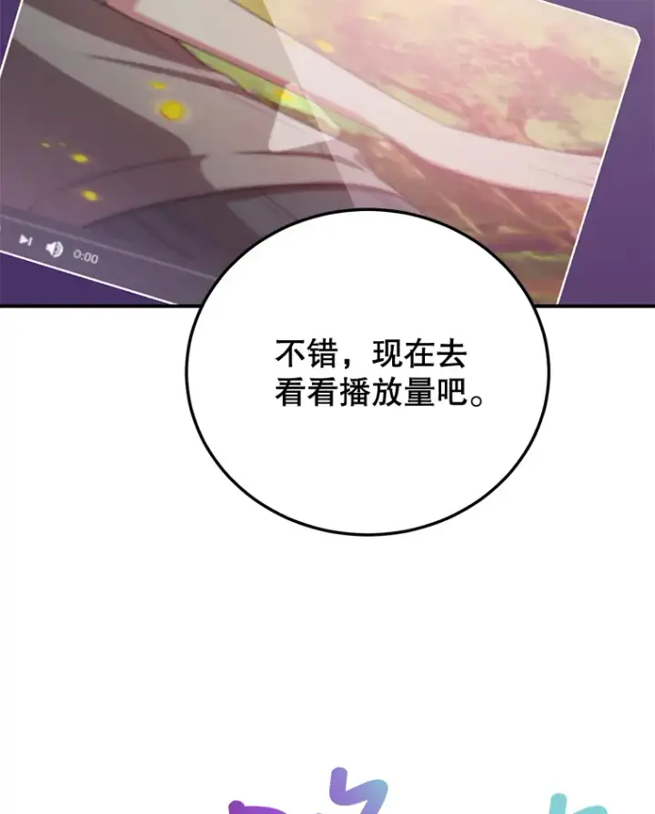 漫画《10星级扭蛋玩家》26.队友出现第14张图