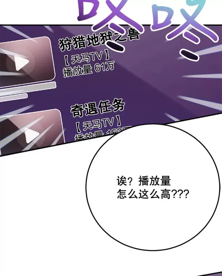 漫画《10星级扭蛋玩家》26.队友出现第15张图