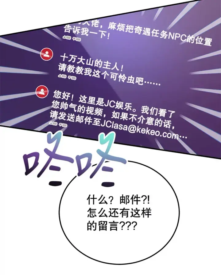漫画《10星级扭蛋玩家》26.队友出现第16张图