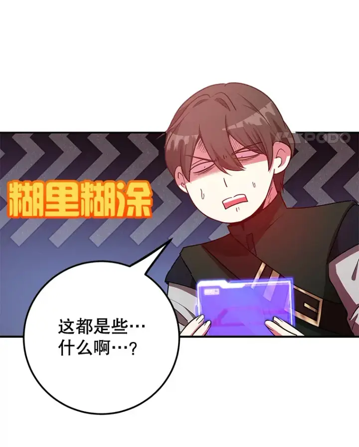 漫画《10星级扭蛋玩家》26.队友出现第17张图