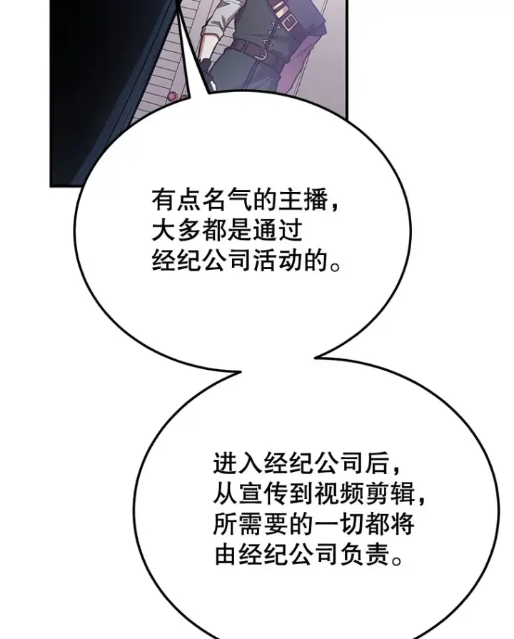 漫画《10星级扭蛋玩家》26.队友出现第19张图