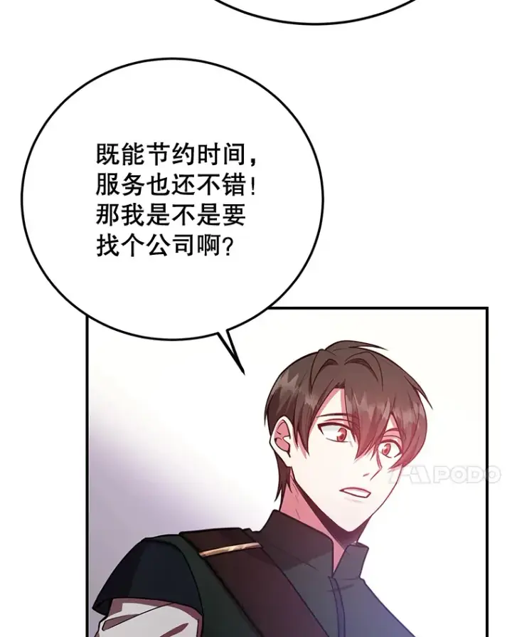 漫画《10星级扭蛋玩家》26.队友出现第20张图