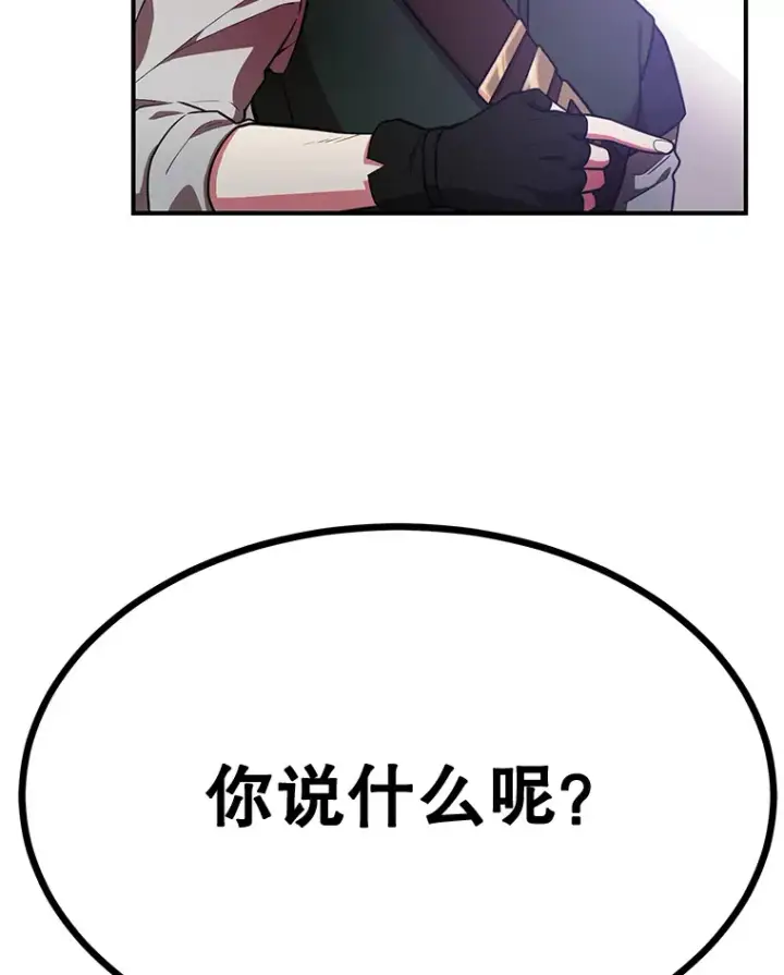 漫画《10星级扭蛋玩家》26.队友出现第21张图