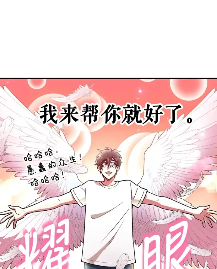 漫画《10星级扭蛋玩家》26.队友出现第23张图