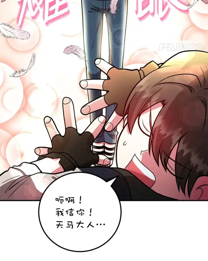 漫画《10星级扭蛋玩家》26.队友出现第24张图