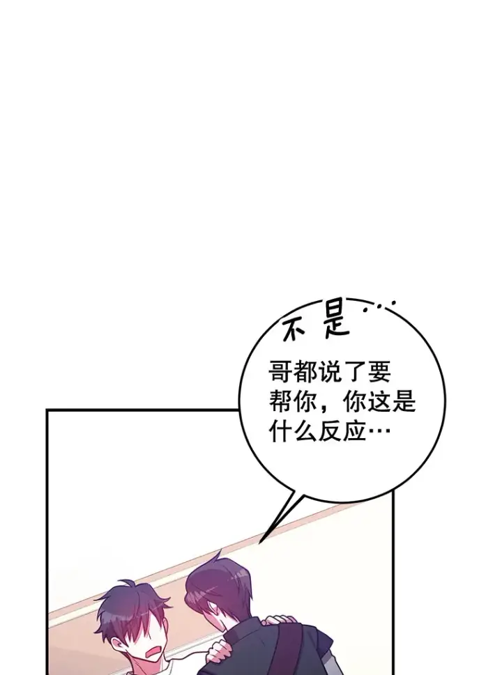 漫画《10星级扭蛋玩家》26.队友出现第25张图