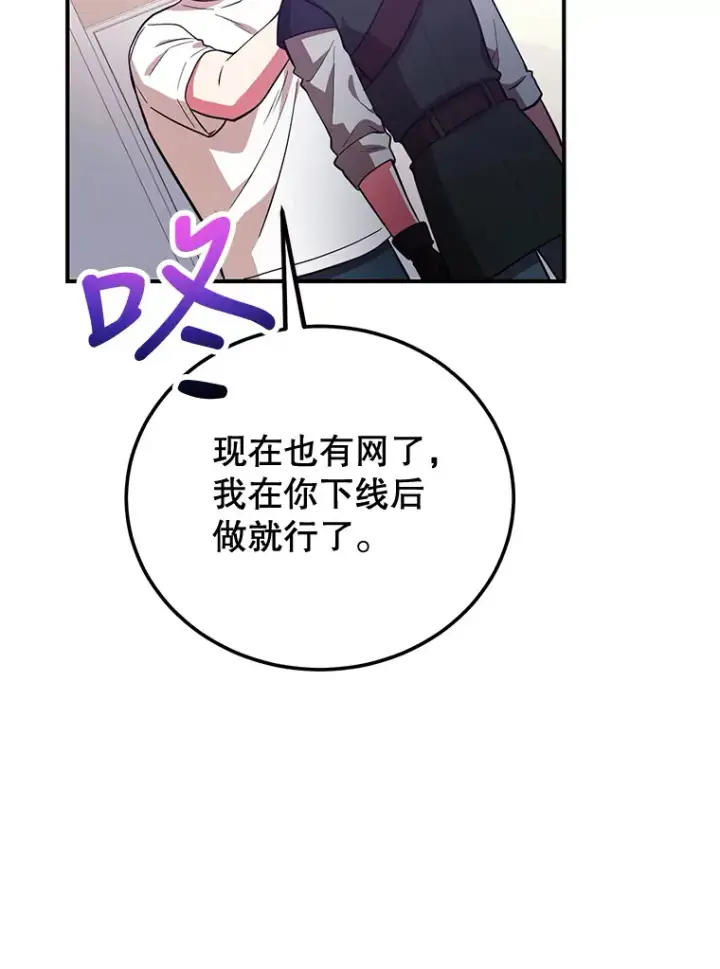 漫画《10星级扭蛋玩家》26.队友出现第26张图