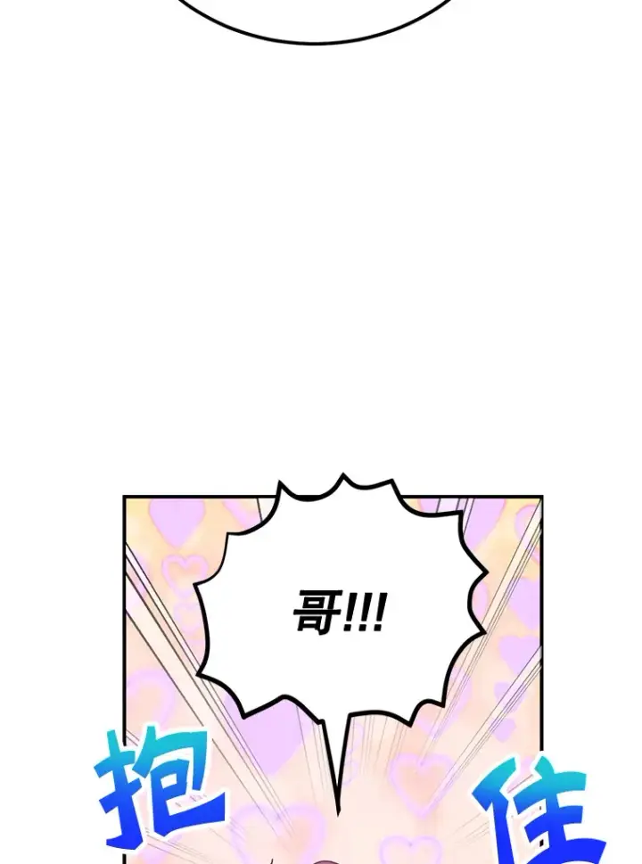 漫画《10星级扭蛋玩家》26.队友出现第29张图