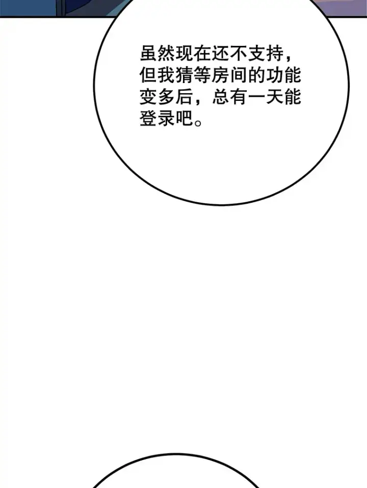 漫画《10星级扭蛋玩家》26.队友出现第3张图
