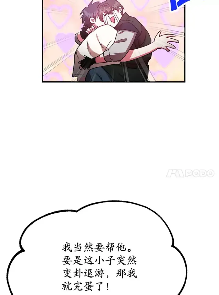 漫画《10星级扭蛋玩家》26.队友出现第30张图