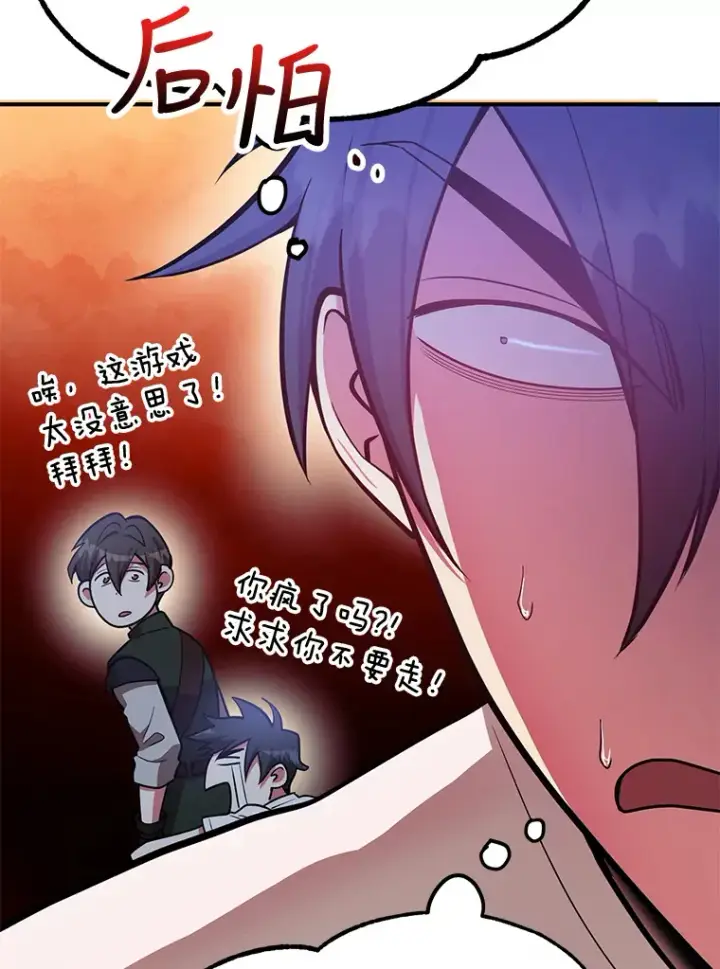 漫画《10星级扭蛋玩家》26.队友出现第31张图