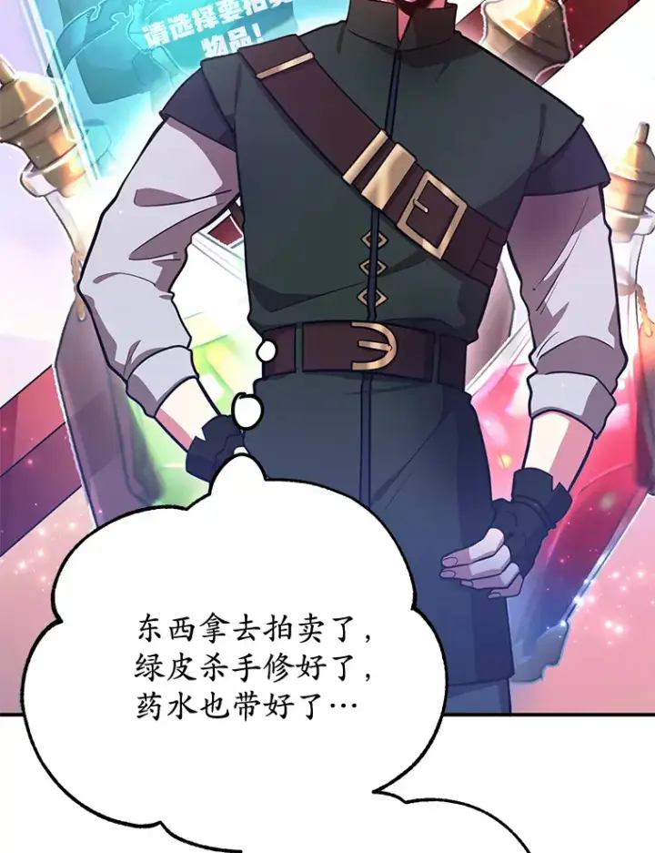 漫画《10星级扭蛋玩家》26.队友出现第39张图