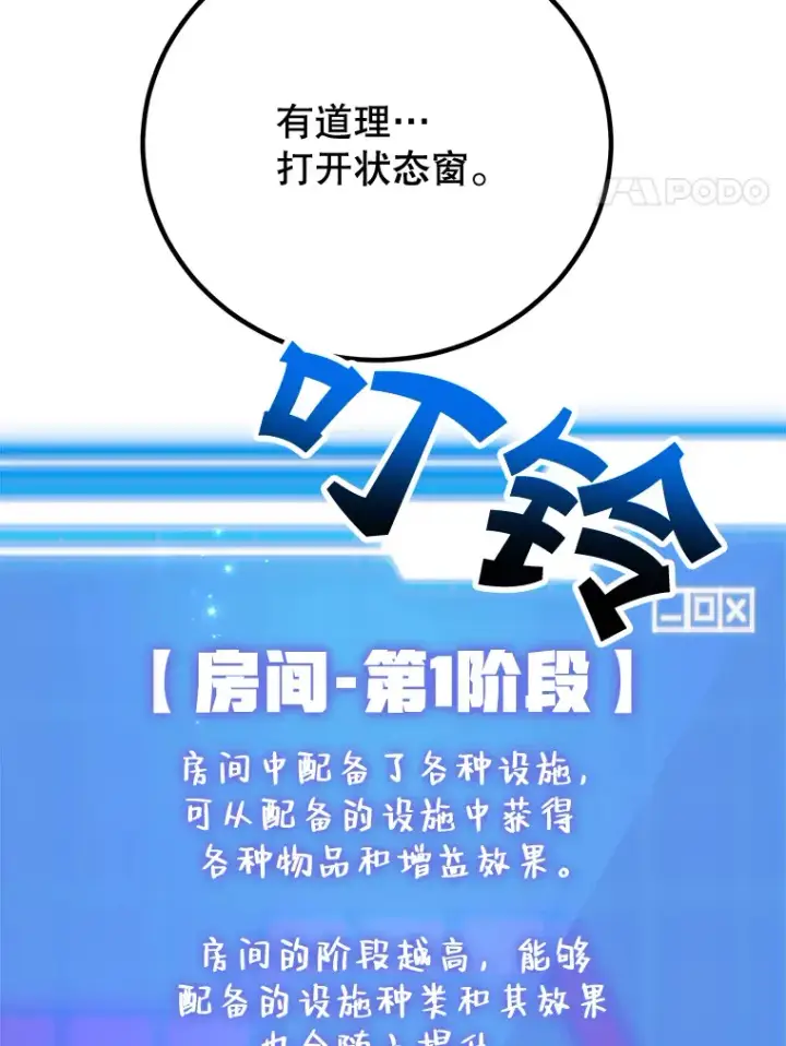 漫画《10星级扭蛋玩家》26.队友出现第4张图