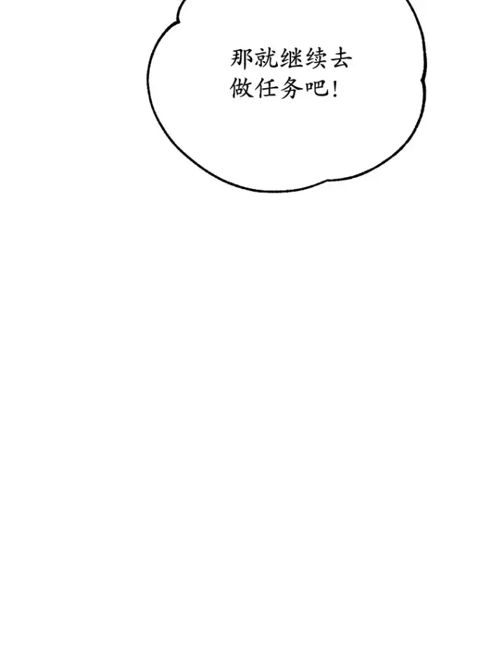 漫画《10星级扭蛋玩家》26.队友出现第40张图