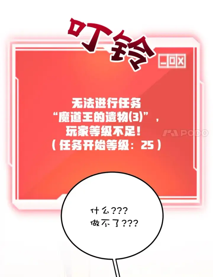 漫画《10星级扭蛋玩家》26.队友出现第41张图