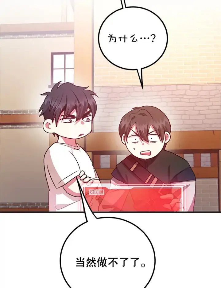 漫画《10星级扭蛋玩家》26.队友出现第42张图