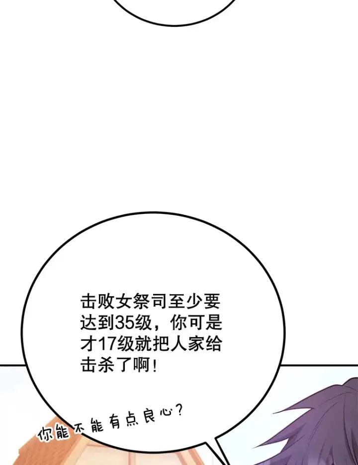 漫画《10星级扭蛋玩家》26.队友出现第43张图