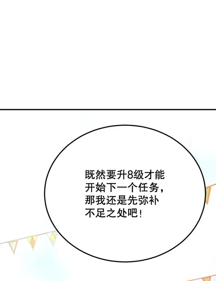 漫画《10星级扭蛋玩家》26.队友出现第45张图