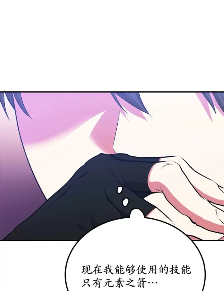 漫画《10星级扭蛋玩家》26.队友出现第47张图
