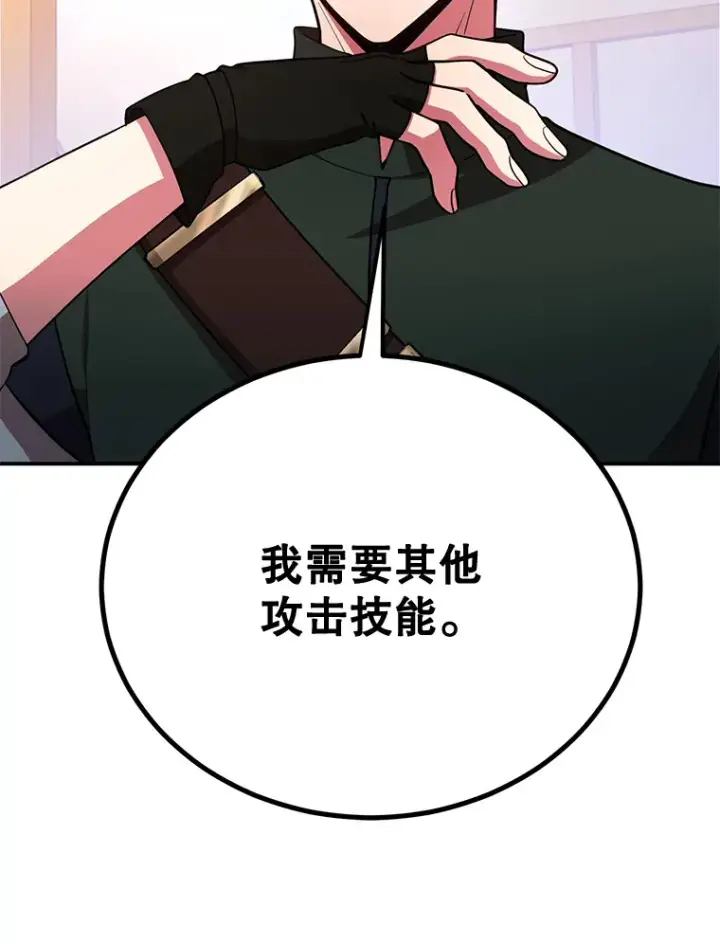漫画《10星级扭蛋玩家》26.队友出现第49张图